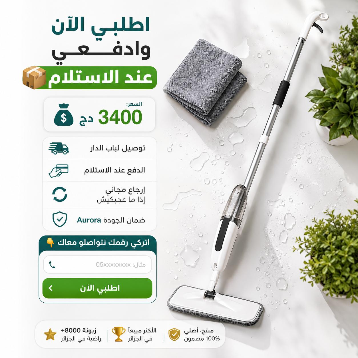 ممسحة منزلية ° 360 الذكية