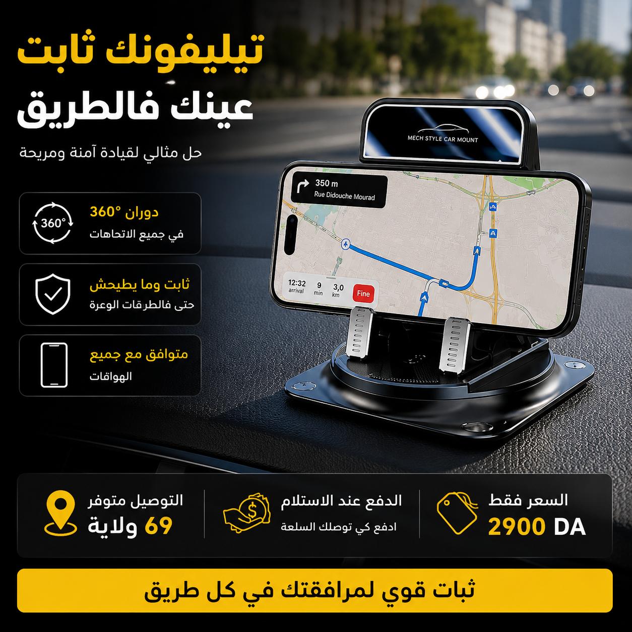 Support Téléphone 360°