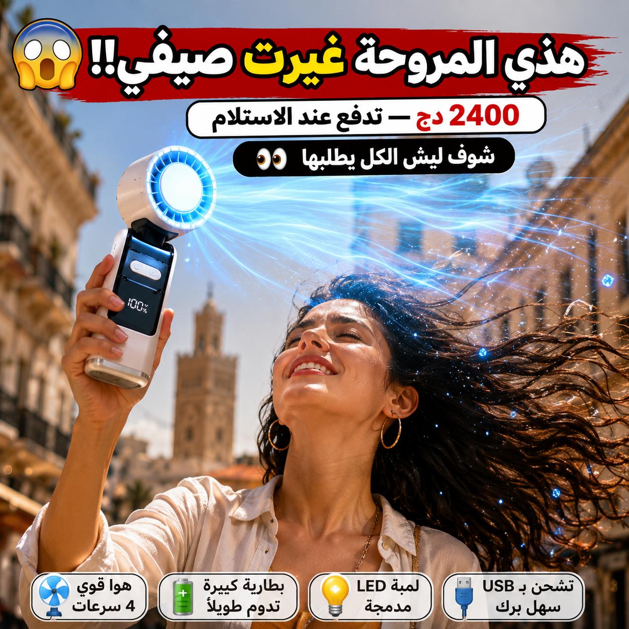مروحة تبريد ذكية