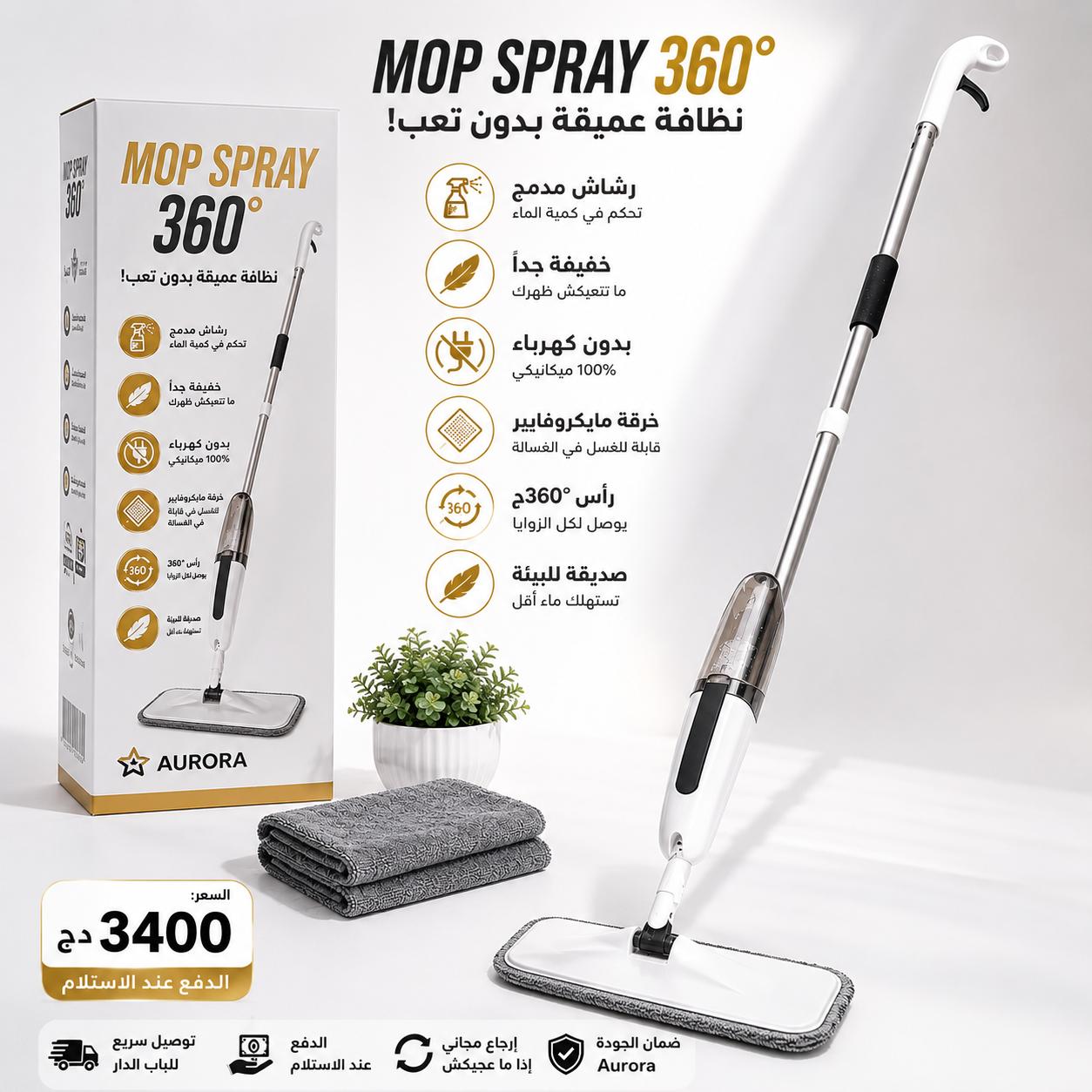 ممسحة منزلية ° 360 الذكية