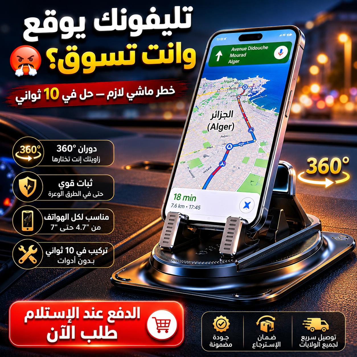 Support Téléphone 360°