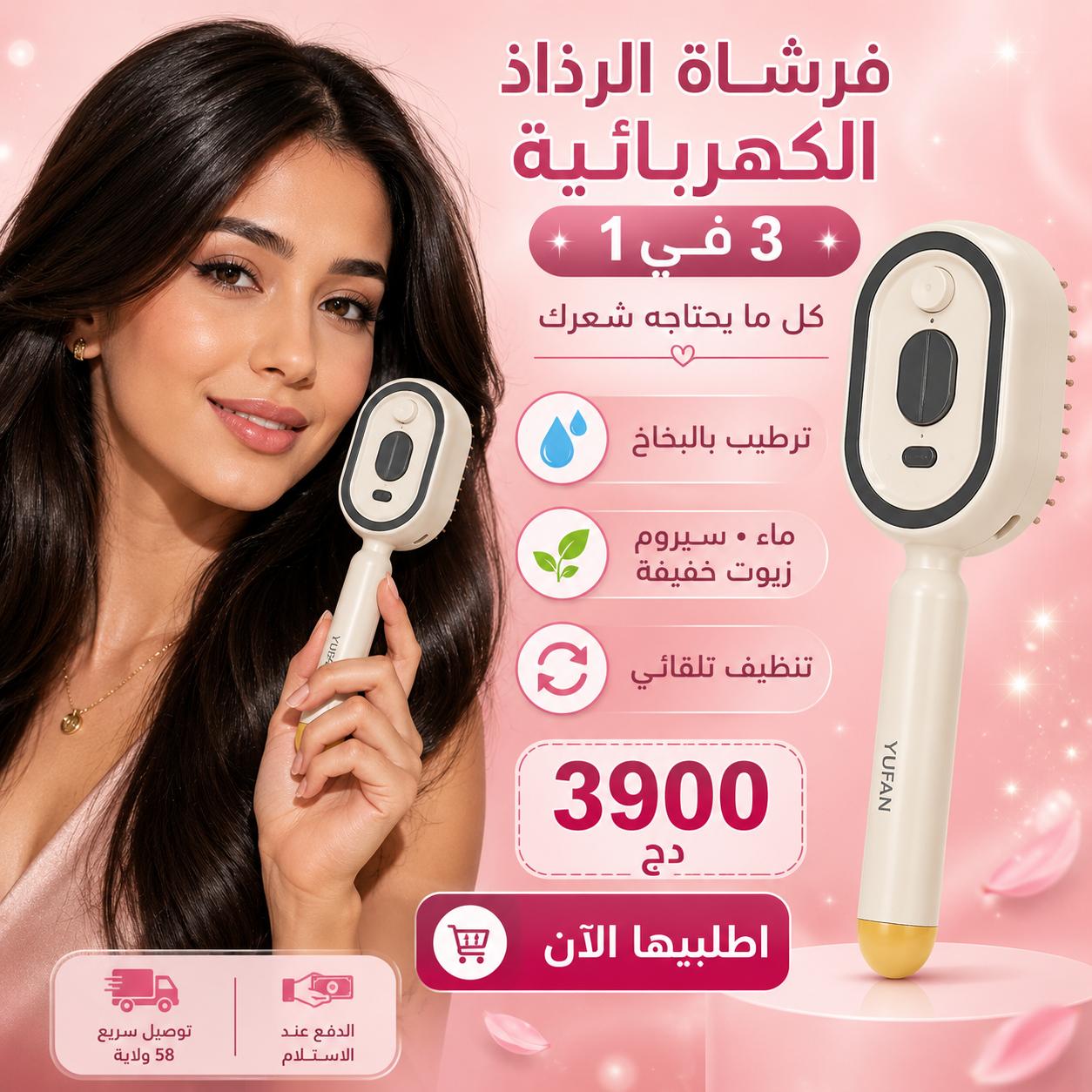 Brosse Électrique Spray 3-en-1