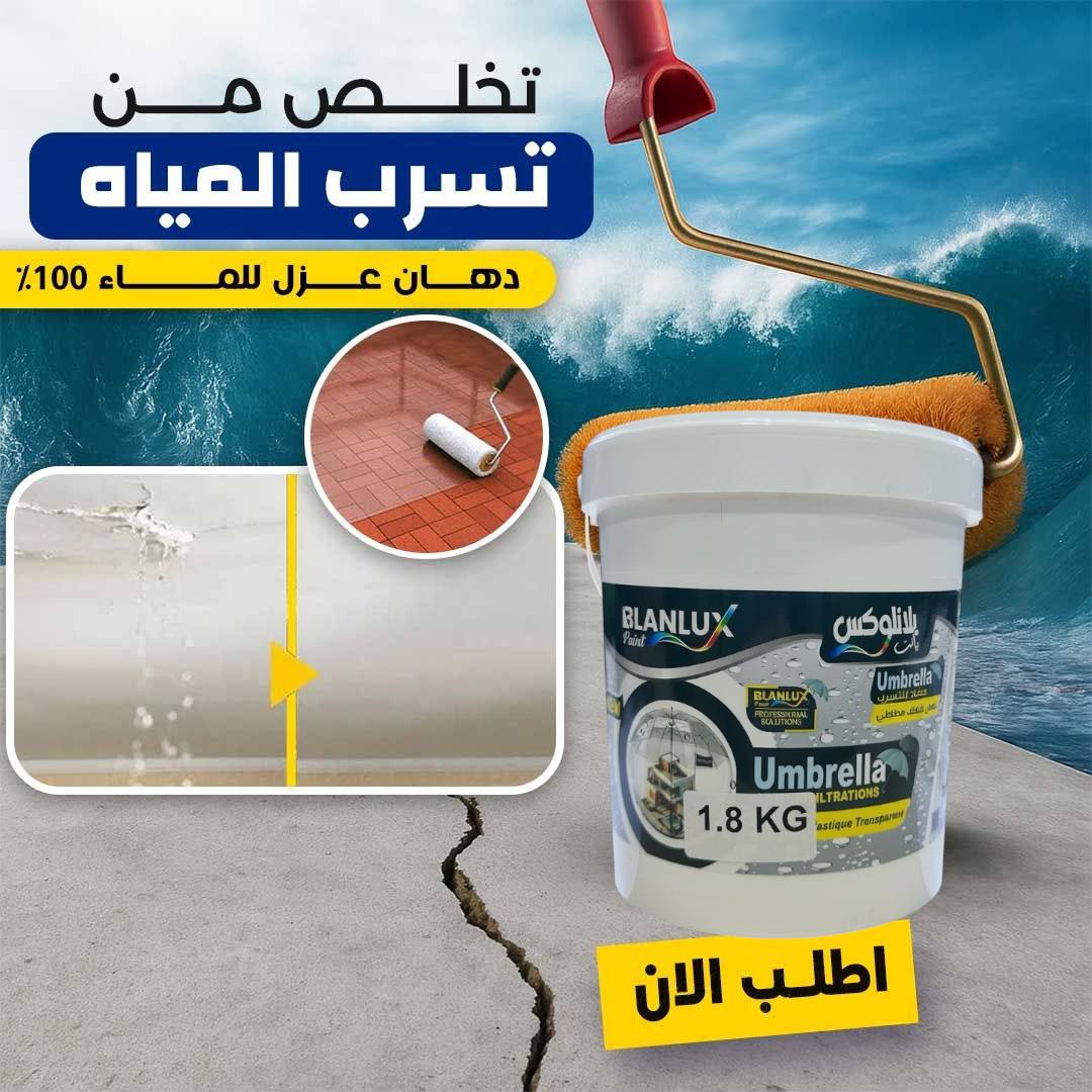 مانع تسربات المياه
