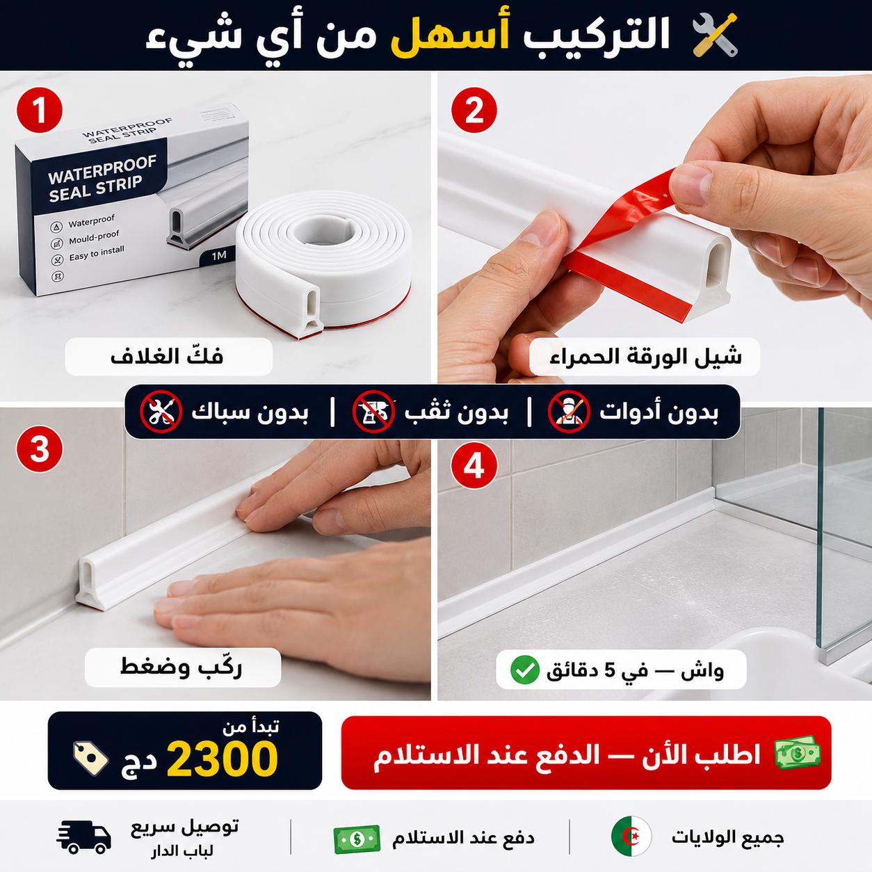 حاجز السيليكون المانع للماء