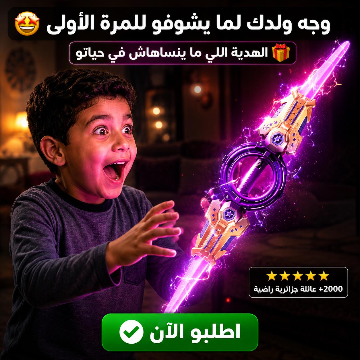 RGB سيف المضيء