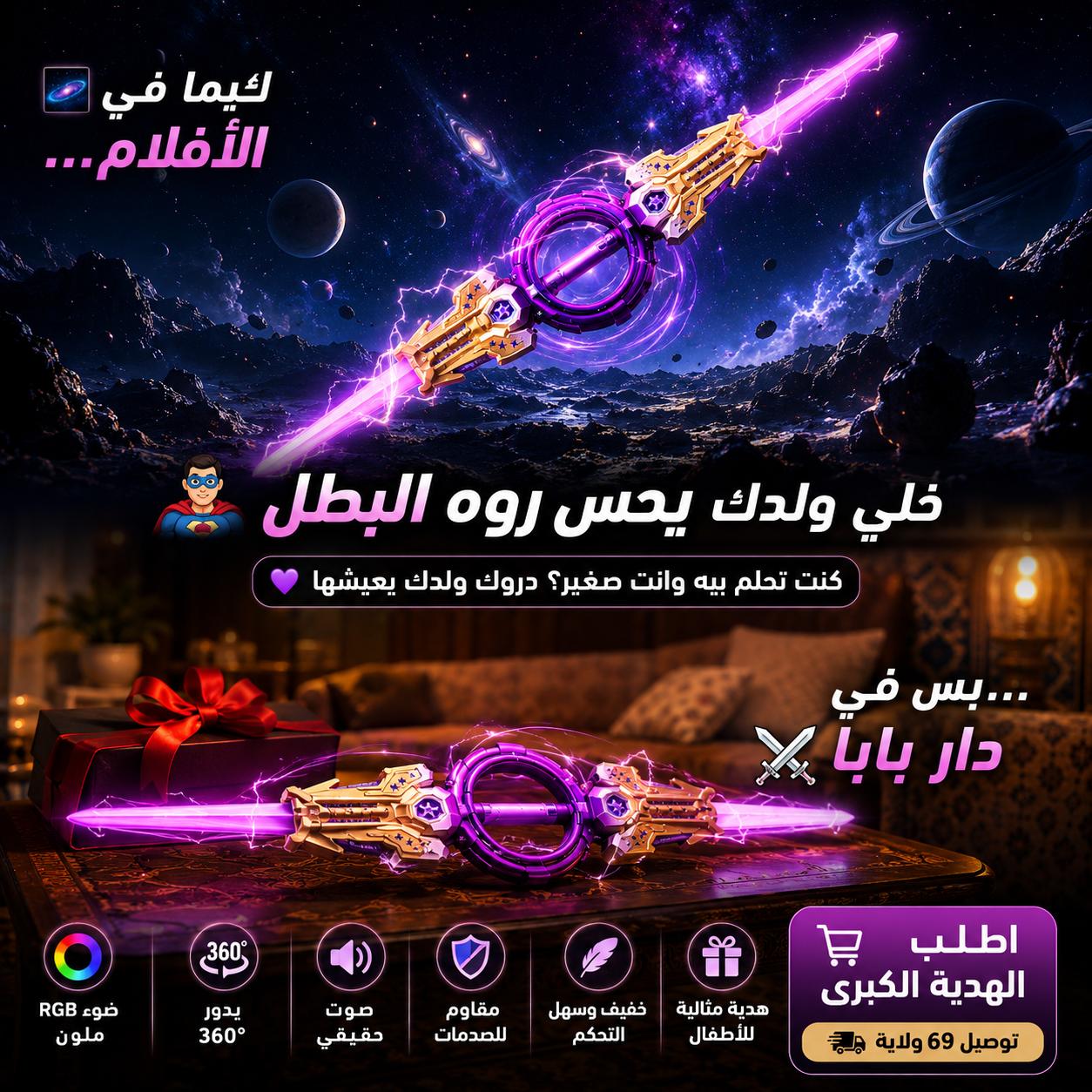 RGB سيف المضيء