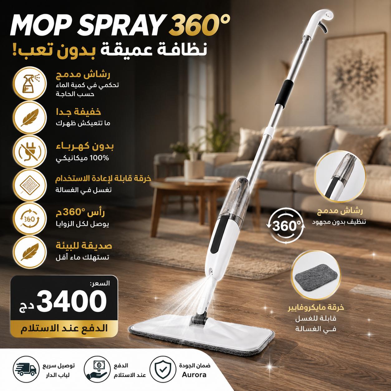 ممسحة منزلية ° 360 الذكية