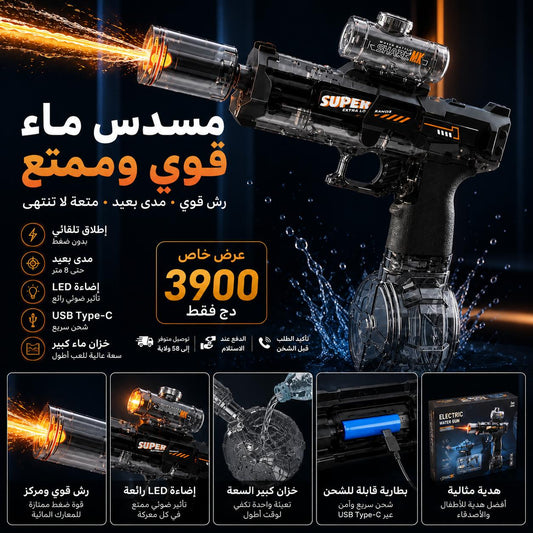 🔥 💦مسدس المياه